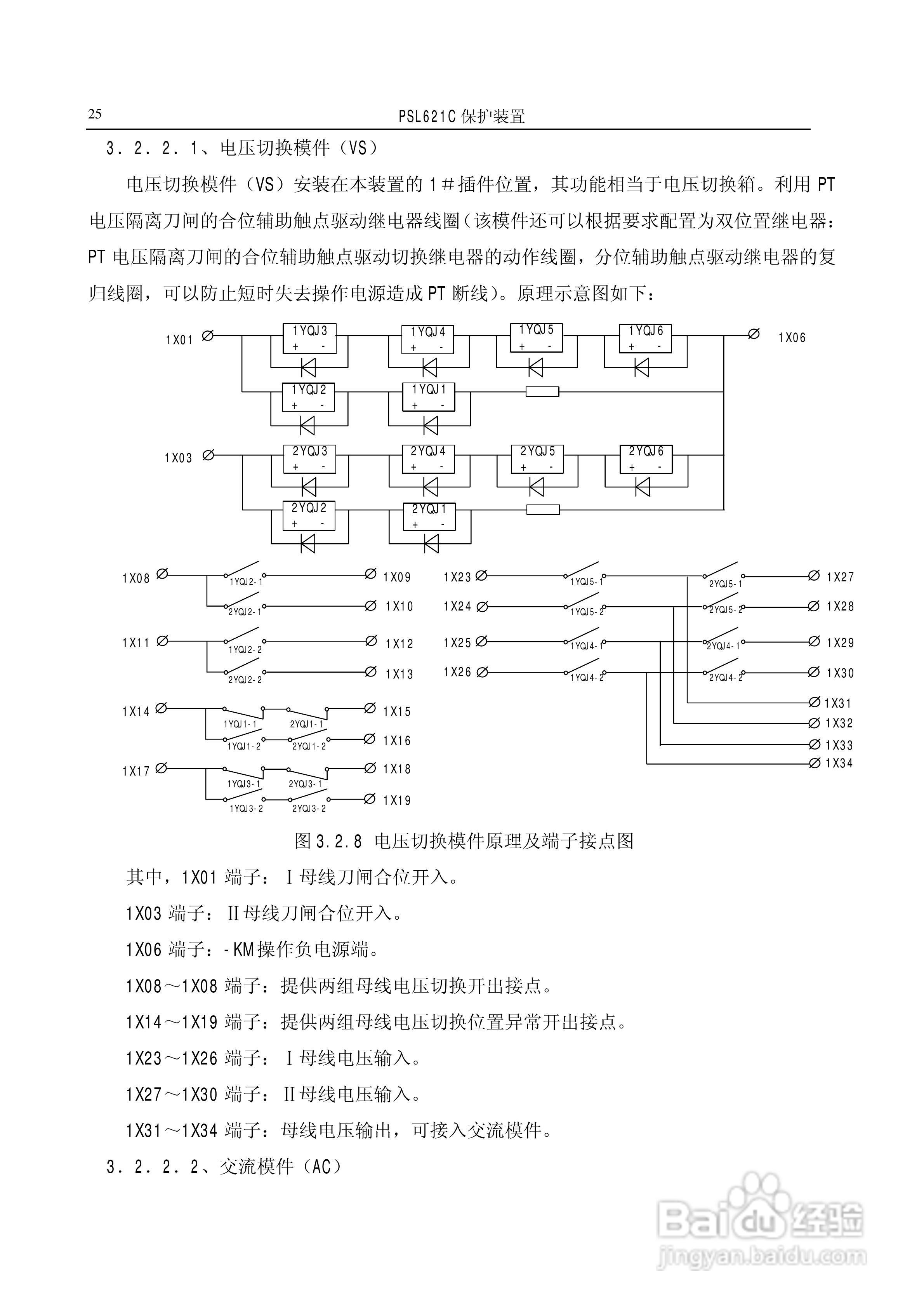 国电南自PSL626C数字式线路保护装置技术说明书:[3]