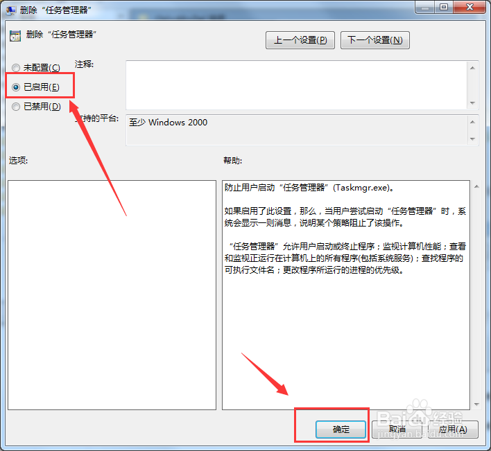 win7系统任务管理器无法打开怎么办