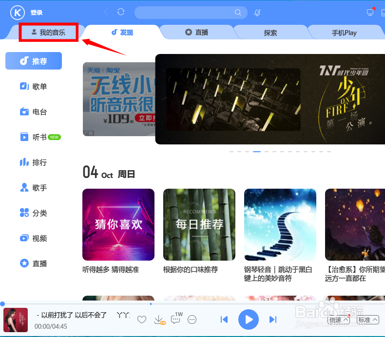 酷狗怎么批量删除本地音乐