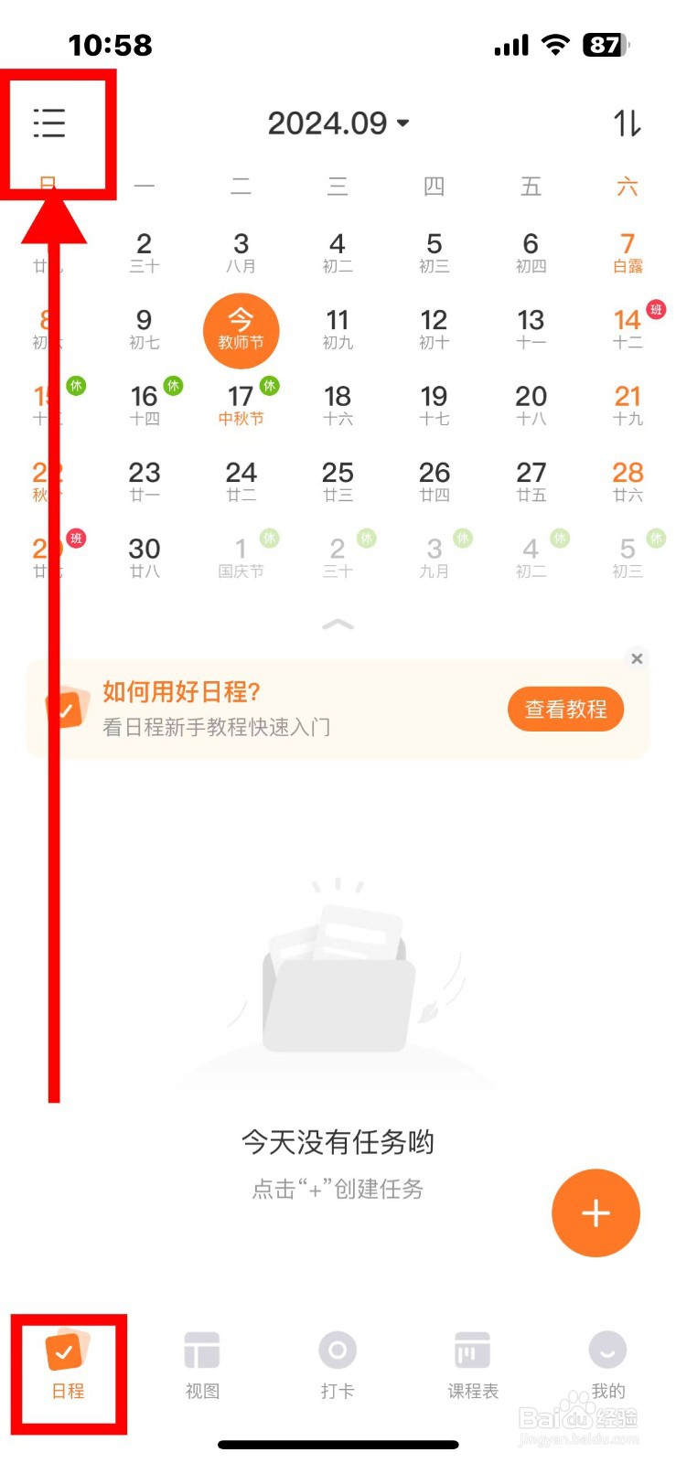 指尖时光如何显示笔记