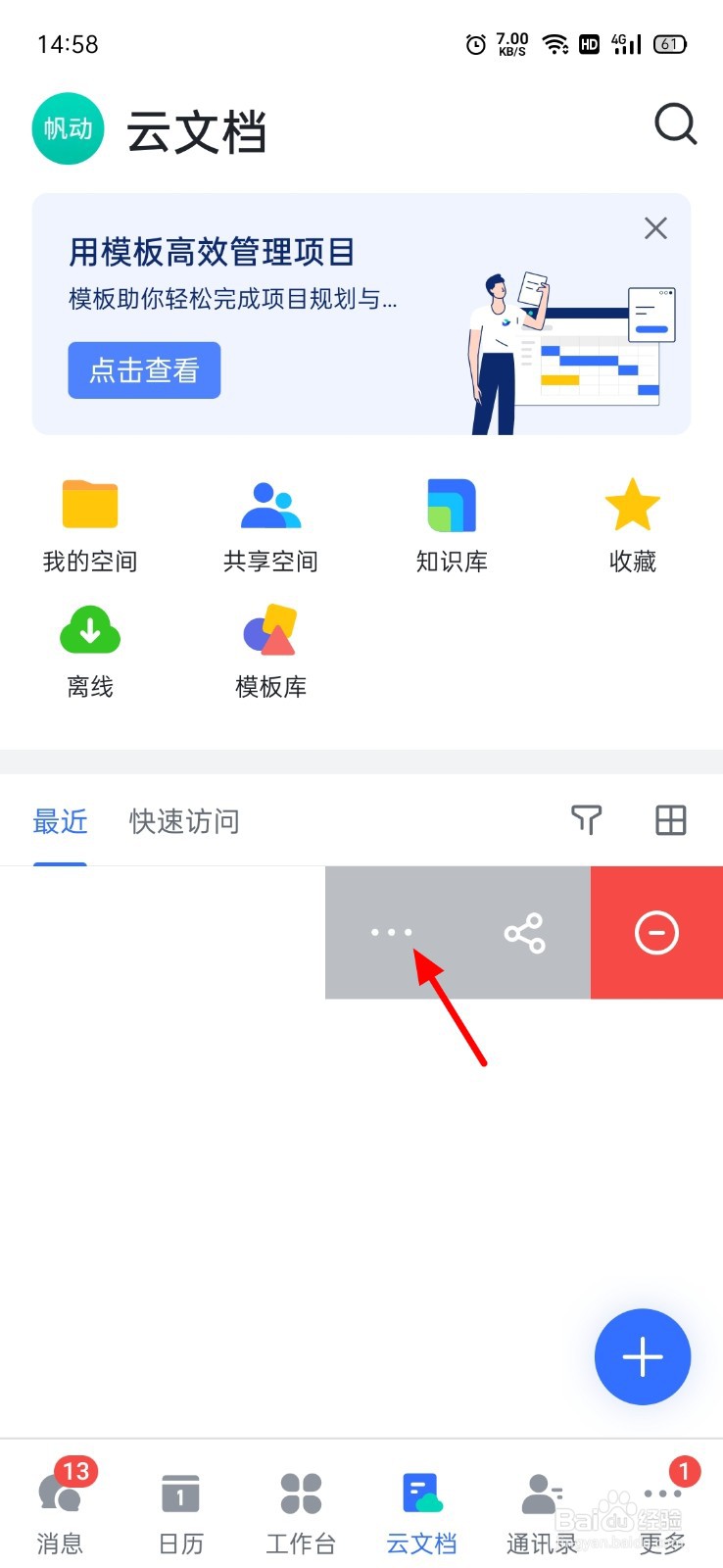 飞书文档怎么设置离线使用