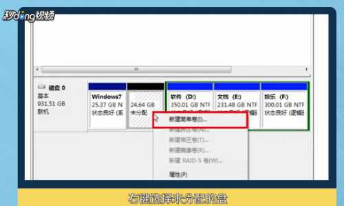 华硕笔记本电脑如何分区