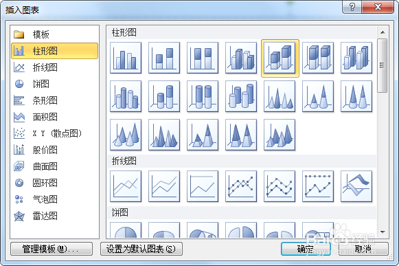 PPT如何创建三维堆积柱形图