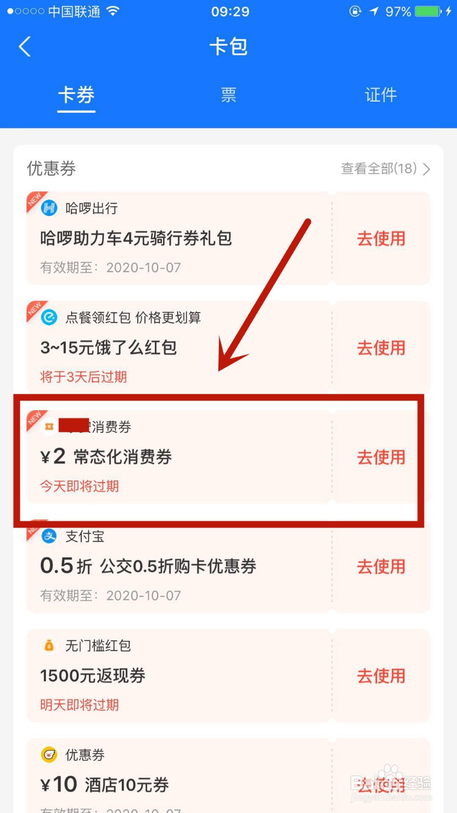怎么翻牌抽取消费券