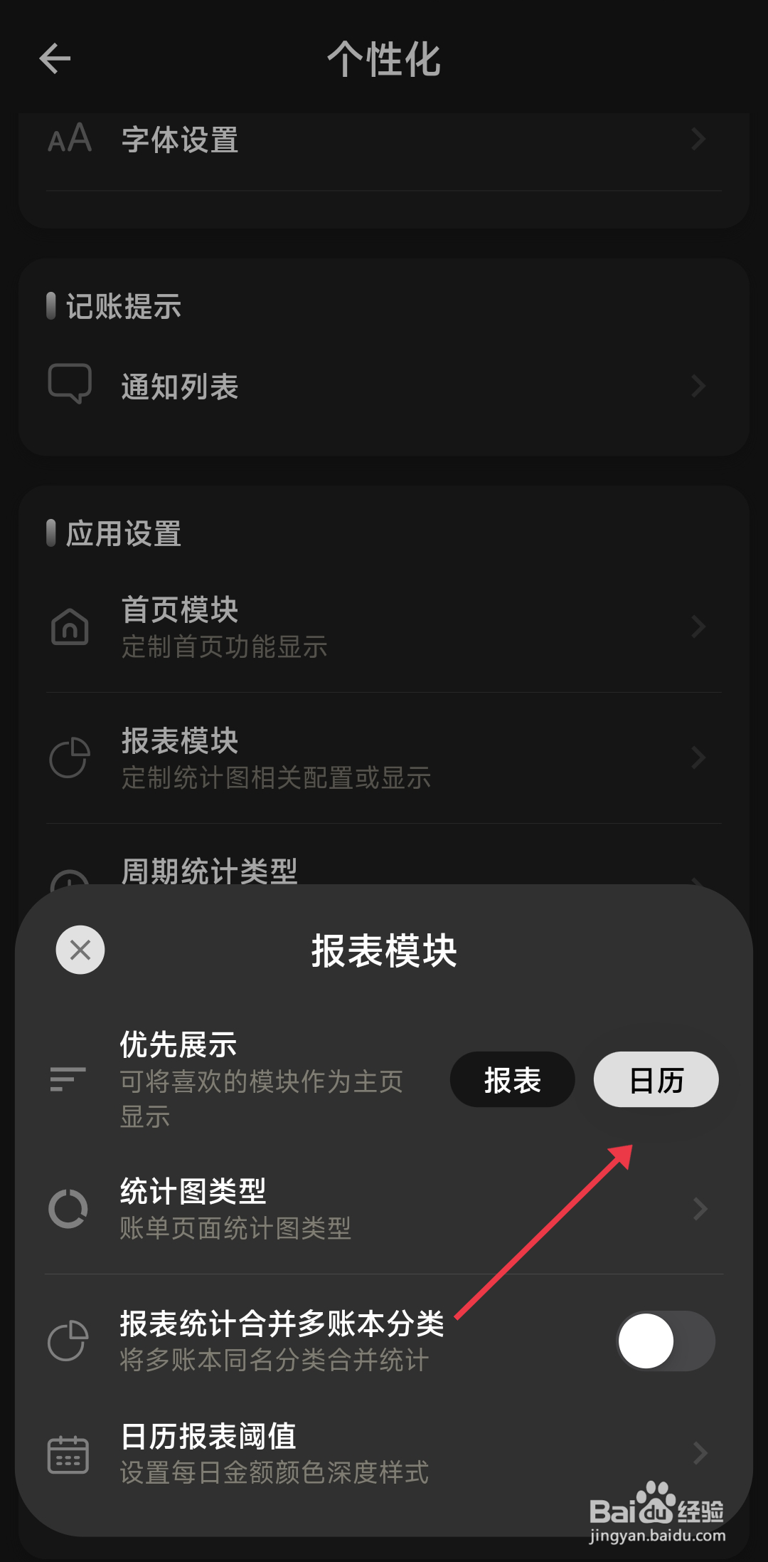 小青账软件日历怎么优先展示？