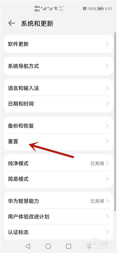 华为手机怎么还原网络设置