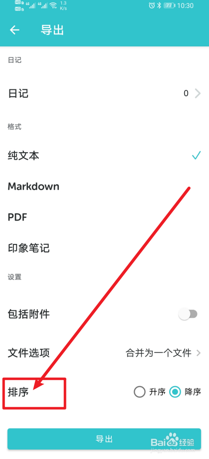 《格志日记》排序怎么设置？