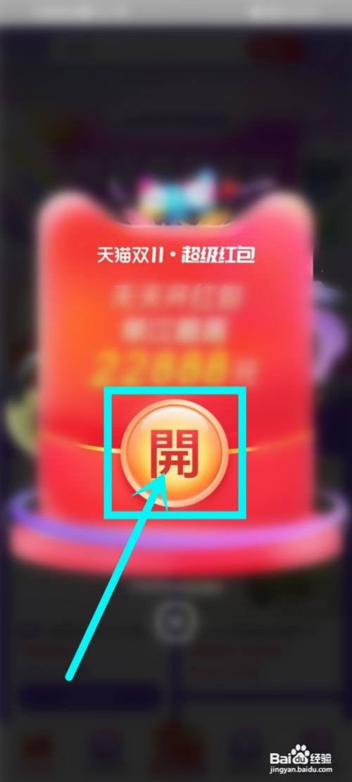 淘宝双十一红包怎样领2022年