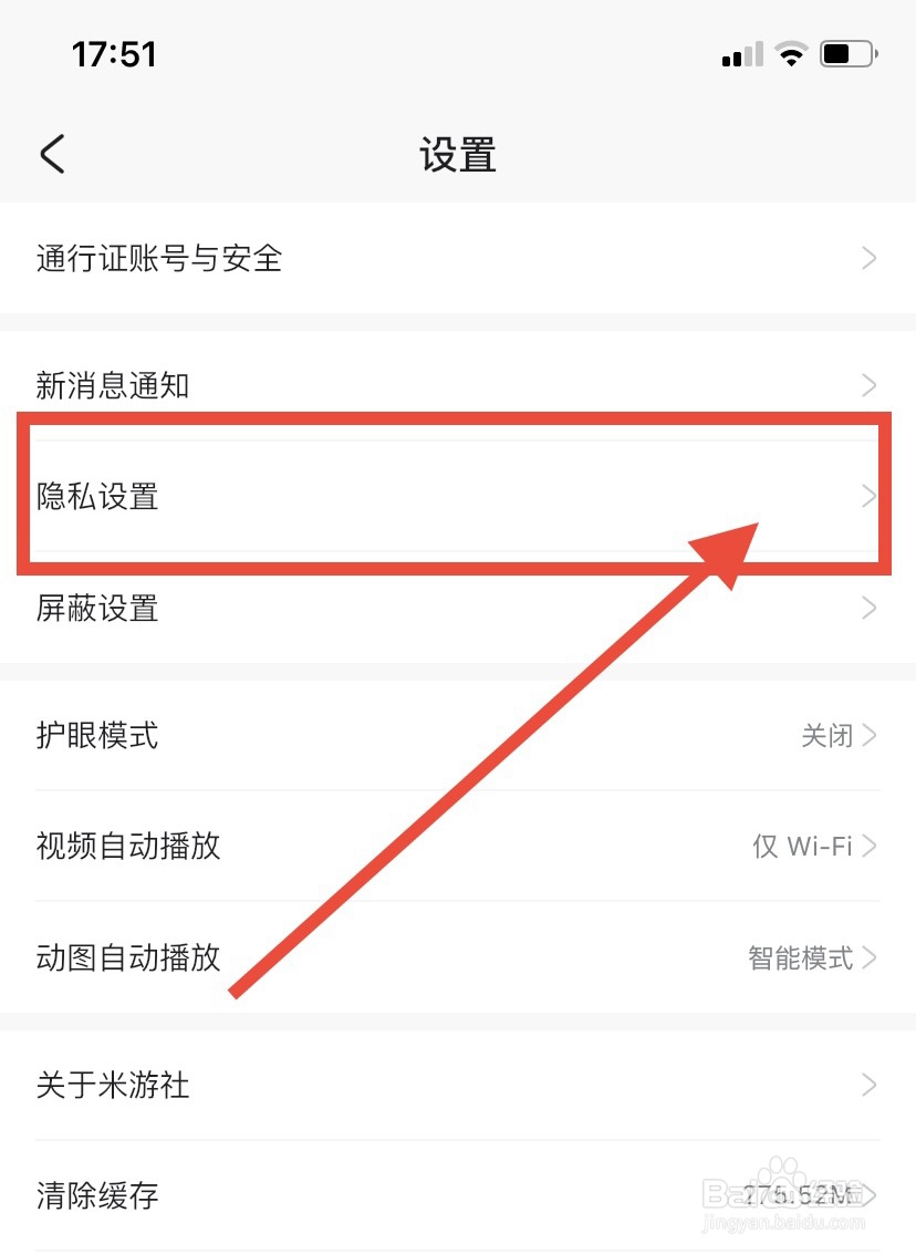 米游社怎么关闭记录帖子浏览历史