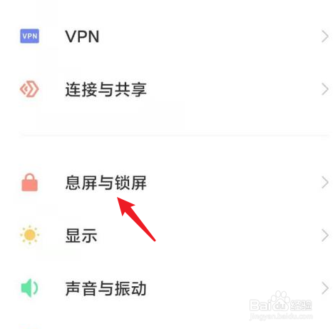 红米息屏显示时间怎么设置