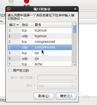 centos系统添加防火墙规则