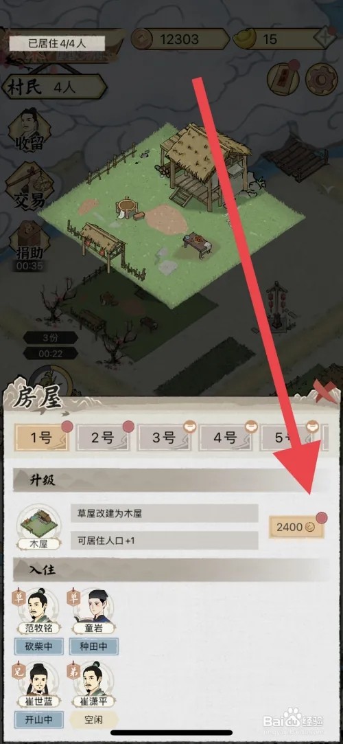 水乡芳华录怎么将草屋改建为木屋