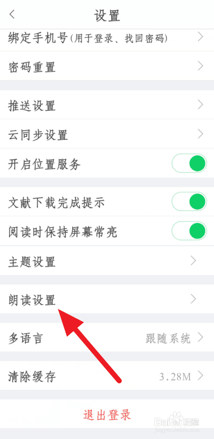 全球学术快报怎么加快朗读语速