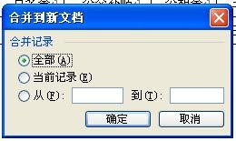 Excel 配合Word 实现工资条套打