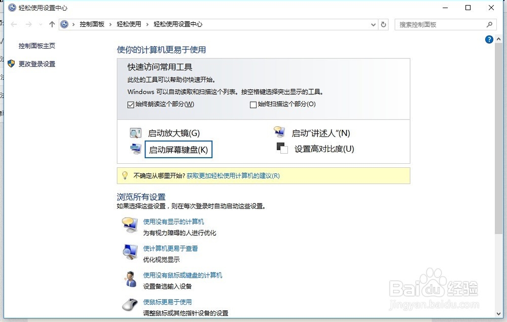 如何快速开启win10屏幕键盘