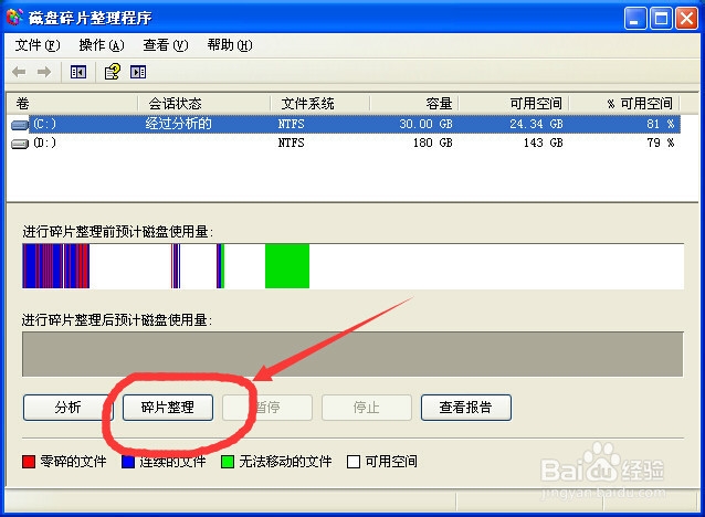 怎样清理电脑的磁盘空间（windows xp）