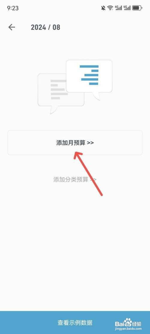 记账助手月预算在哪里才能添加