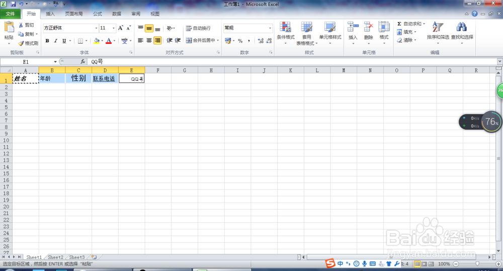 Excel中如何快速复制单元格的格式