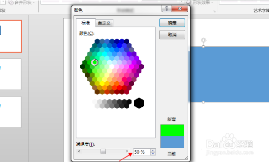 PPT图形怎么填充透明颜色