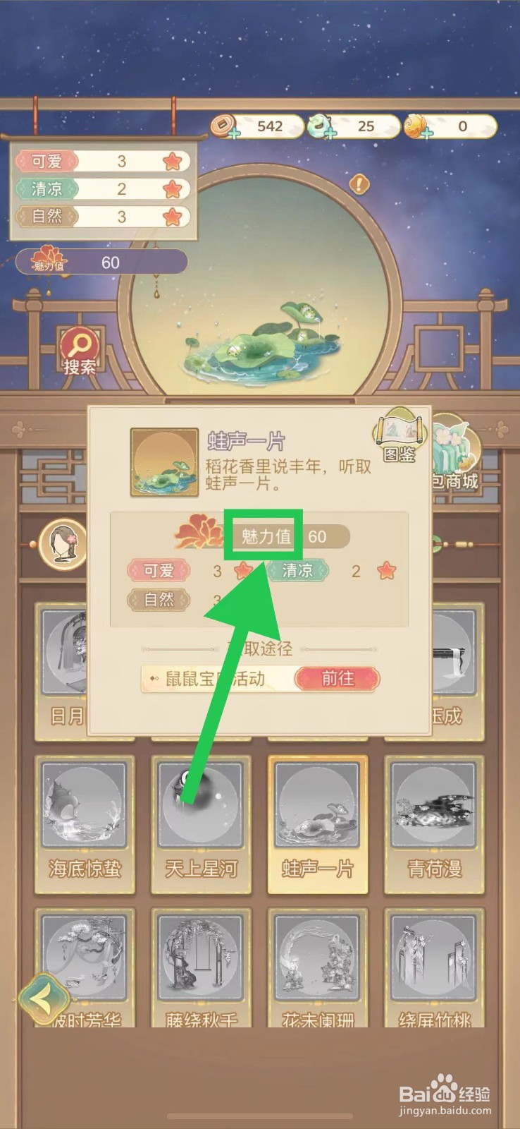 凤凰心计怎么查看蛙声一片的魅力值