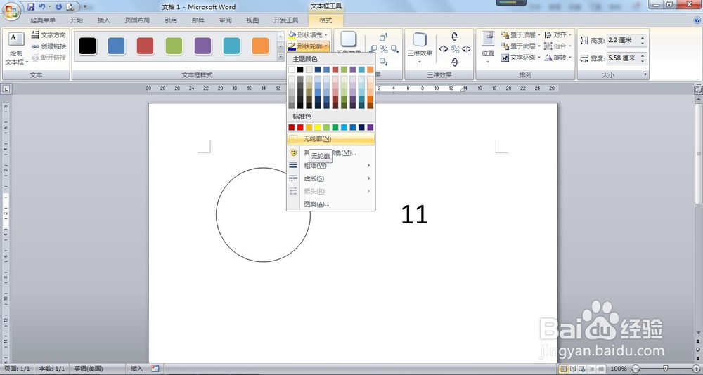 打印信封时打偏 输入10以上的带圈数字方法