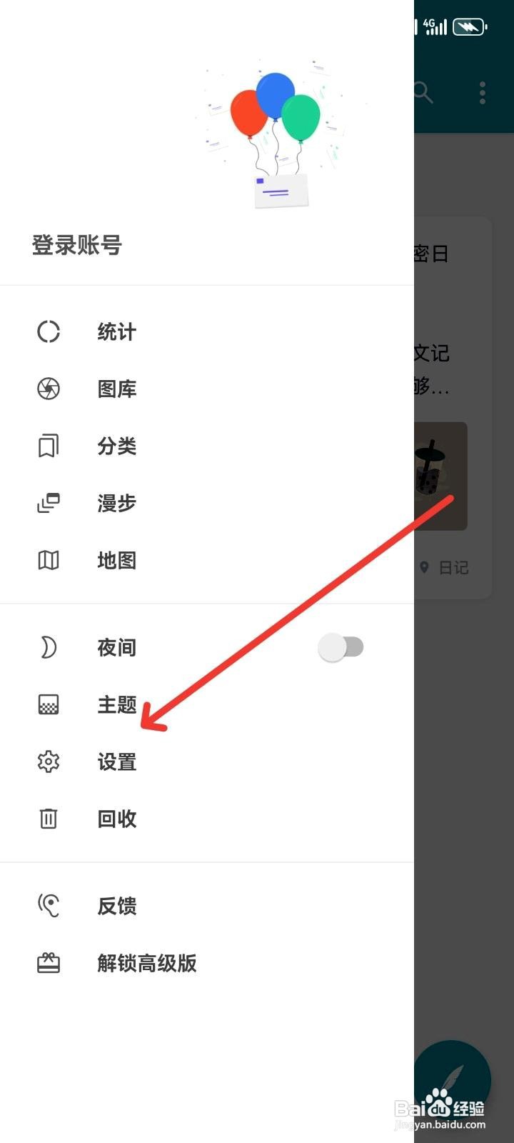一本日记app开启数字密码的方法