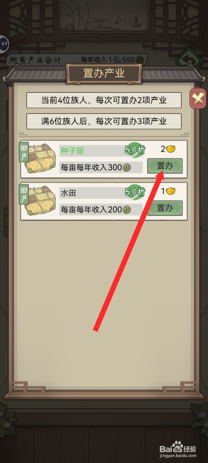 祖宗模拟器传承如何置办种子田