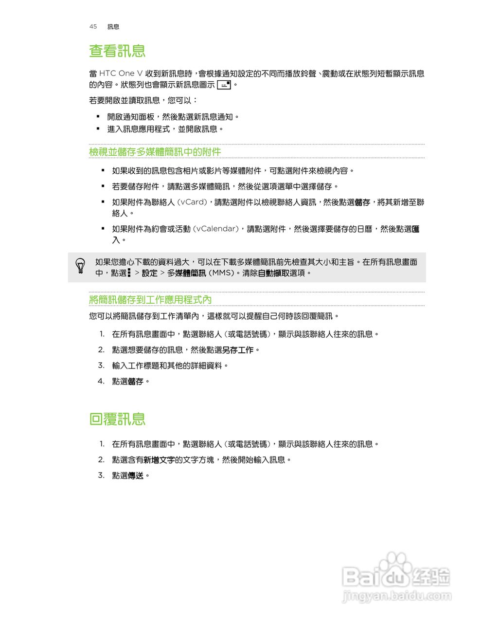 多普达HTC One V手机使用说明书:[5]