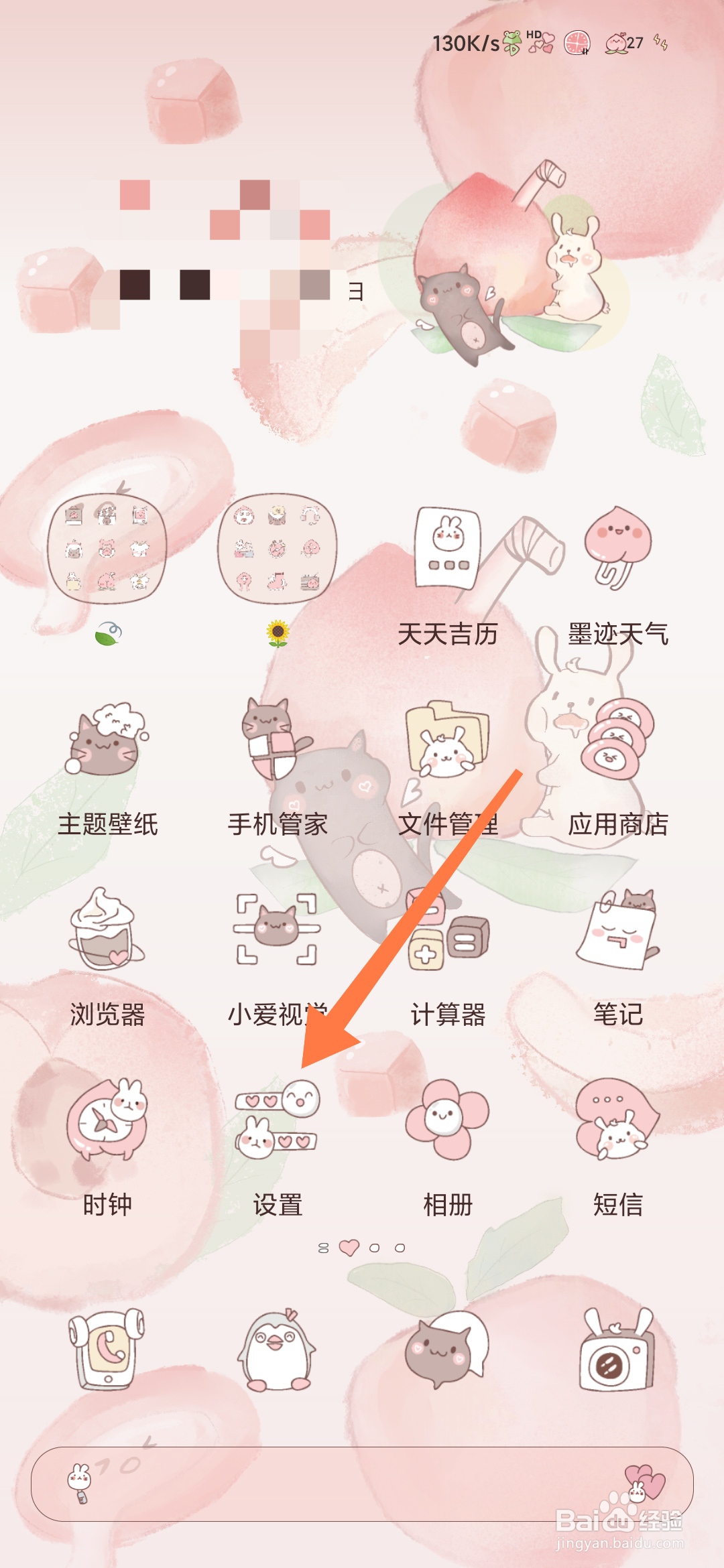 小米手机如何设置日期和时间