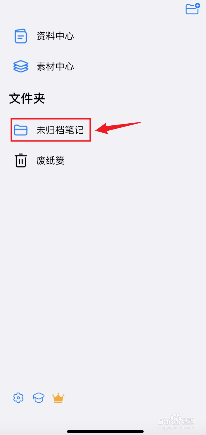 自由笔记如何插入图片