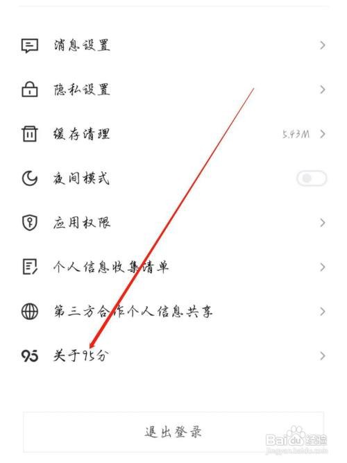 95分APP如何能看到注销协议