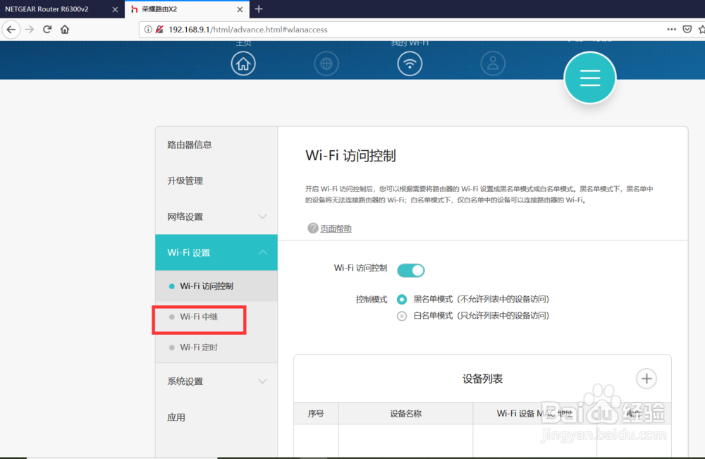 华为荣耀路由X2 WiFi中继设置