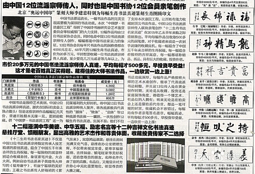 十二生肖书法名家真迹怎样鉴别真假
