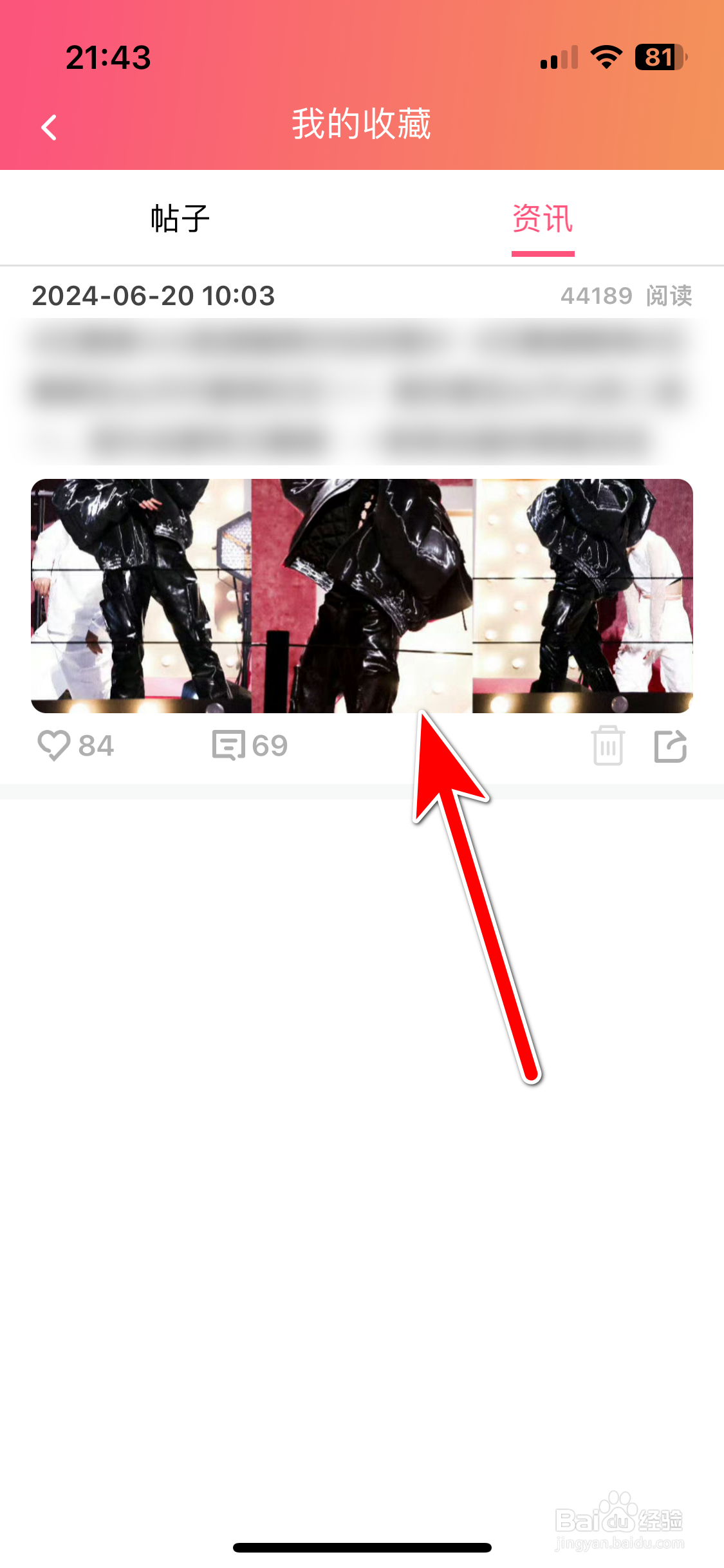 星芒如何查看我的收藏列表