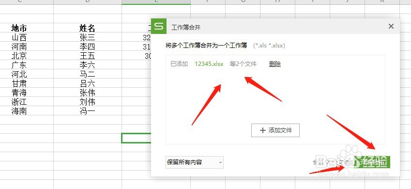 wps如何把多个表格合并到一个表里