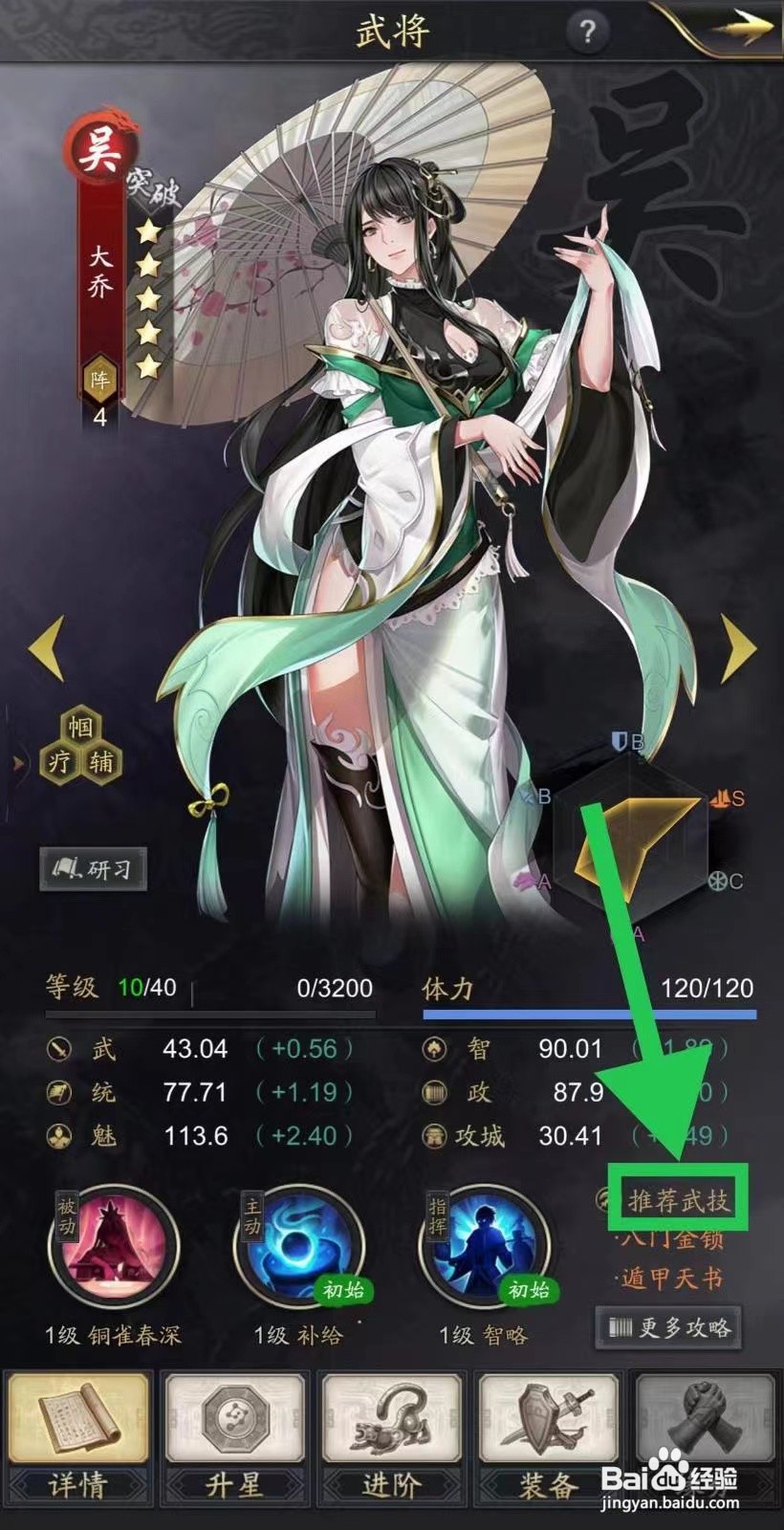 神将三国怎么查看貂蝉的推荐武技