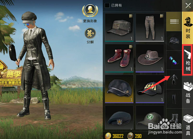 刺激战场怎么隐藏大厅手持武器 关闭武器显示