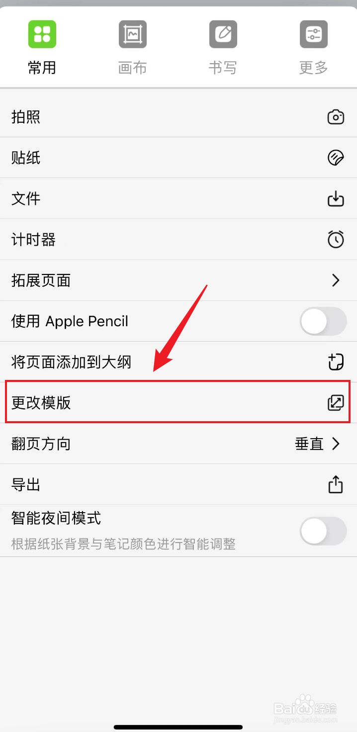 自由笔记如何添加康奈尔网格