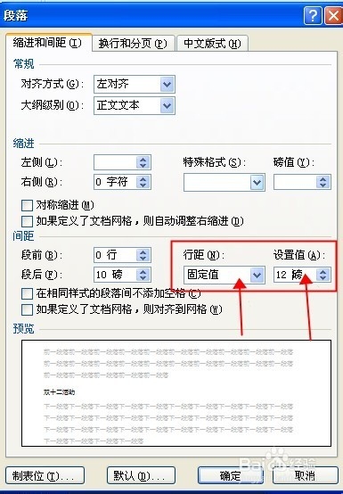 word设置行距/行高