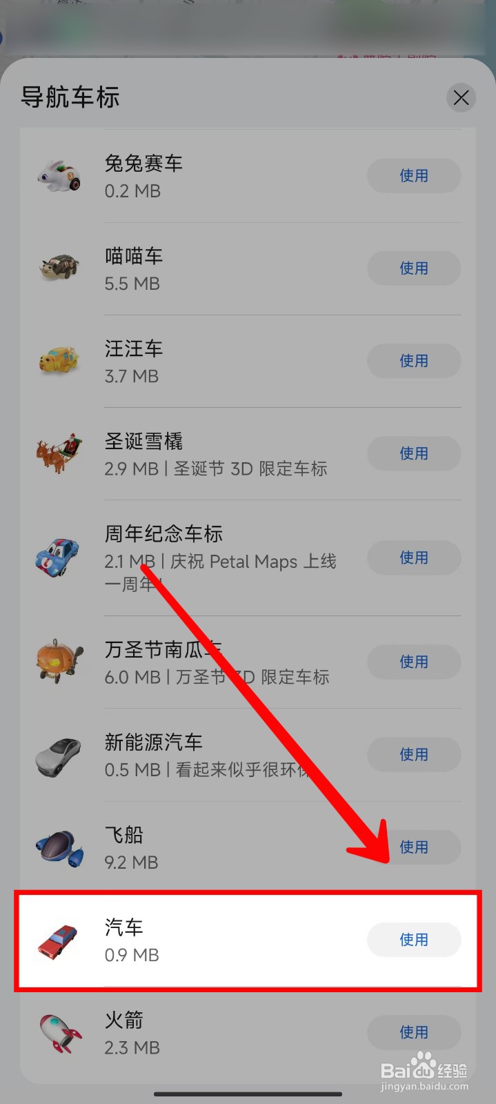 Petal地图怎样设置导航车标