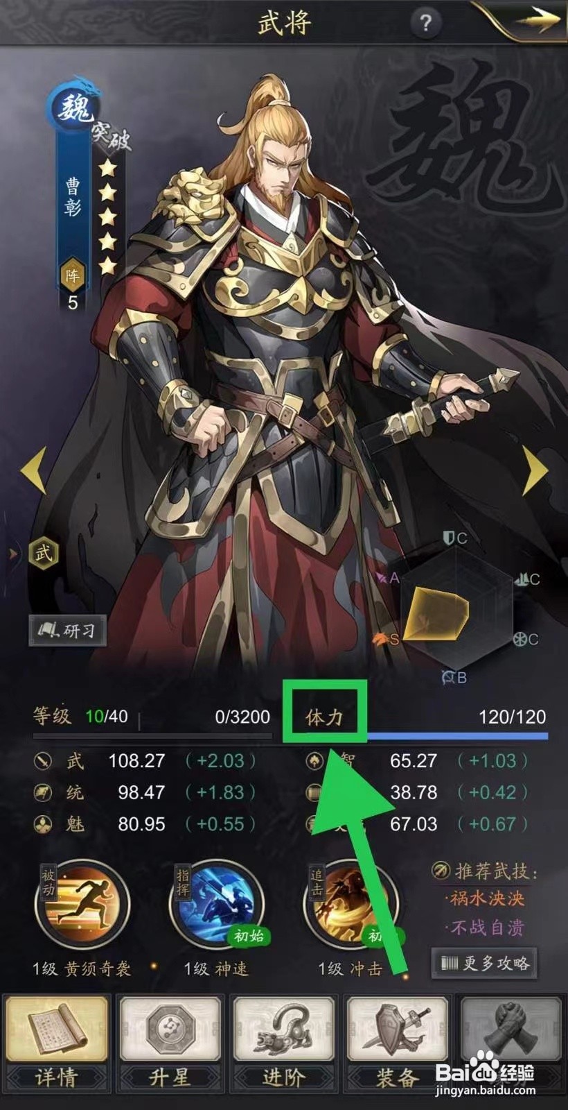 神将三国怎么查看曹彰的体力