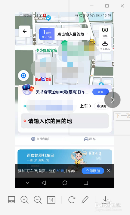 百度地图如何快速打车