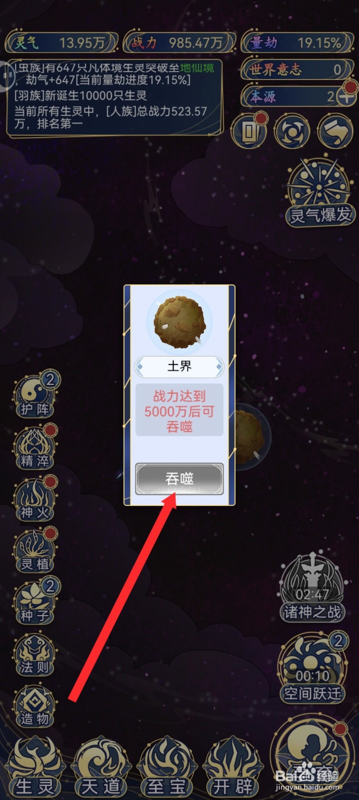 天道创造如何吞噬土界