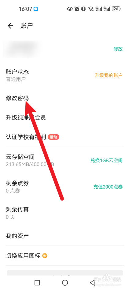 扫描全能王怎么修改密码
