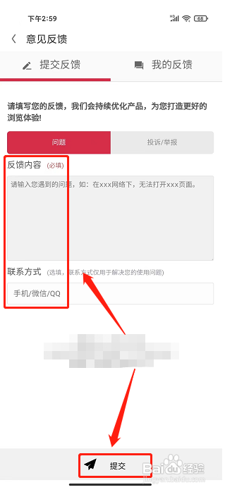 欧朋浏览器APP如何提交意见反馈