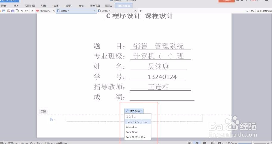 wps中怎么插入页码
