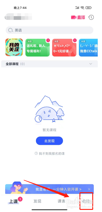 CCtalk怎么修改昵称