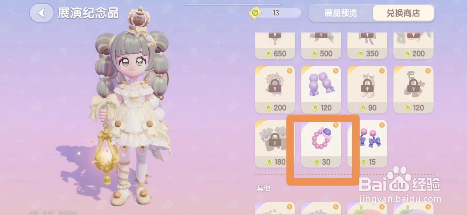 心动小镇珍珠玫瑰手链怎么获得