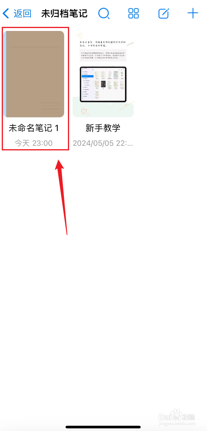 自由笔记如何把钢笔调粗