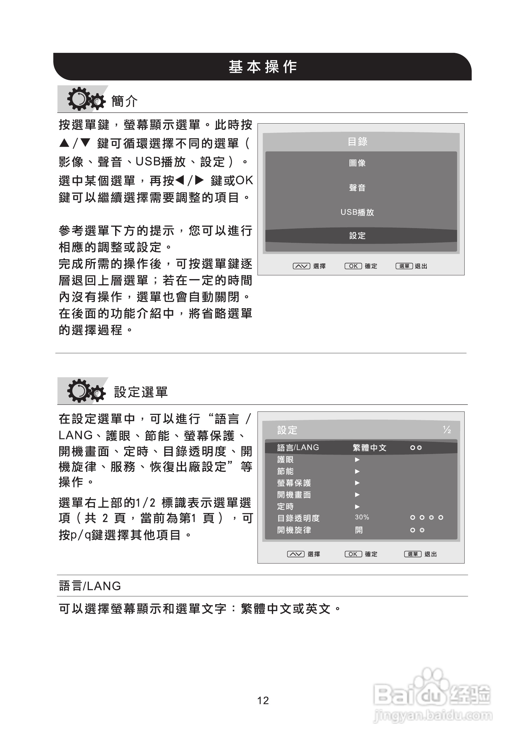 声宝PM-63H900型多媒体电视液晶显示器说明书:[2]